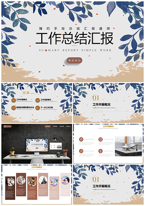 年终蓝色工作总结汇报PPT模板
