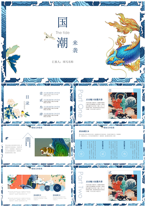 蓝色国潮总结PPT模板