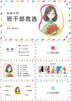 彩色简约班干部竞选自我介绍PPT模板
