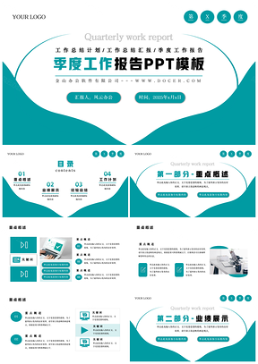 2025绿色季度工作总结报告PPT模板
