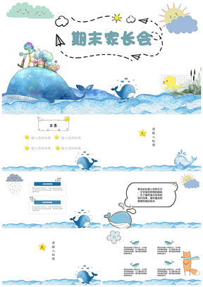 彩色蓝色幼儿园家长会PPT模板