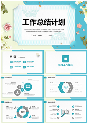工作计划蓝色工作总结计划PPT模板