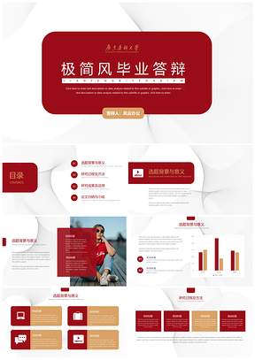 红色简约线条风格毕业答辩PPT模板