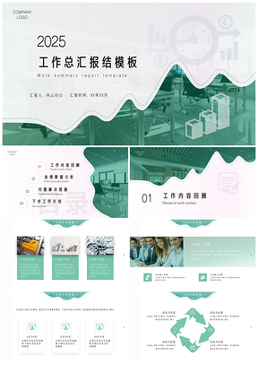 2025绿色简约部门年终总结PPT模板
