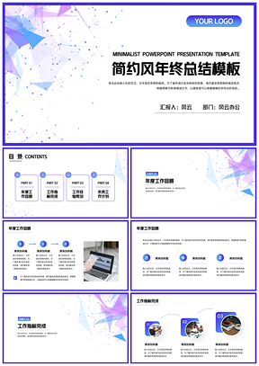 蓝色简约风年终总结PPT模板
