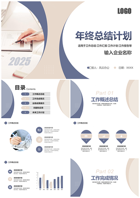 2025个人年终总结PPT模板