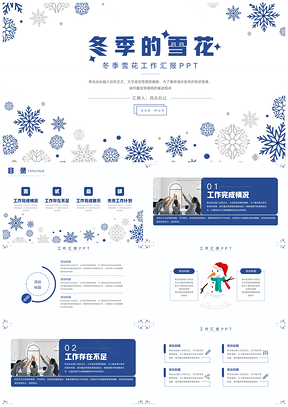 蓝色大气冬季雪花工作汇报PPT模板
