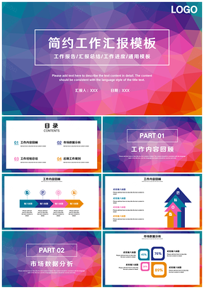 工作总结彩色工作汇报PPT模板
