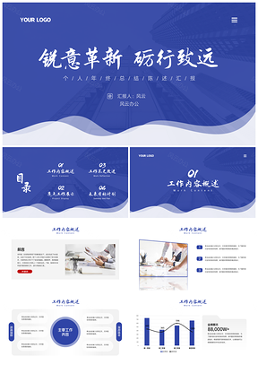 实用湛蓝年终总结汇报PPT模板