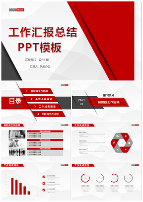 工作总结红色工作汇报总结PPT模板