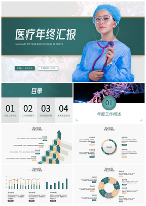 2025青矾绿医疗风工作汇报PPT模板