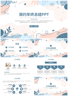 员工蓝色清新简约年终总结汇报PPT模板
