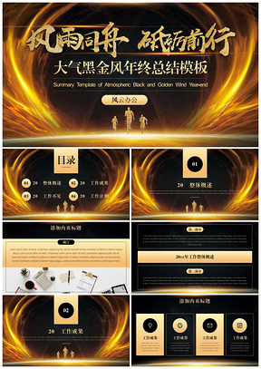 黑色高端黑金年终总结PPT模板