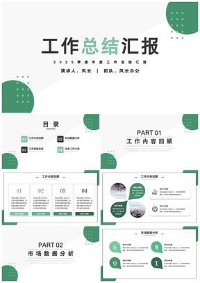 2025绿色几何工作汇报PPT模板