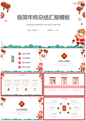 红色极简风年终总结PPT模板