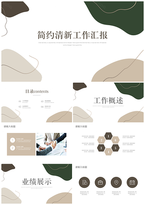 绿色简约清新工作汇报PPT模板