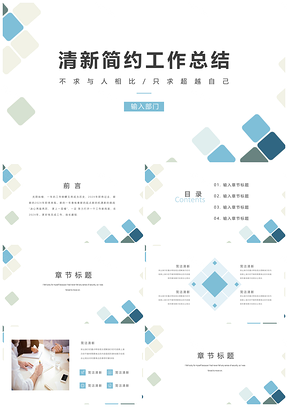 绿色工作汇报PPT模板