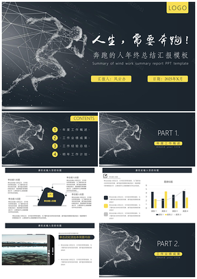 2025工作总结黄色奔跑的人年终总结计划PPT模板
