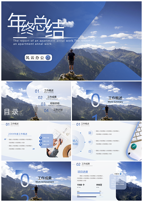 蓝色商务高端年终总结PPT模板
