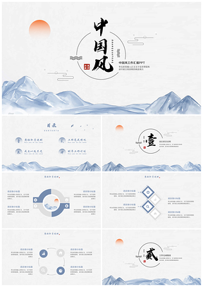 中国风工作汇报PPT