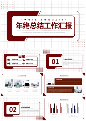 工作计划红色年终总结PPT模板