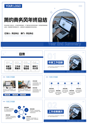 简约商务风年终总结