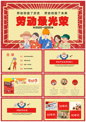 黄色劳动光荣五一劳动节PPT模板