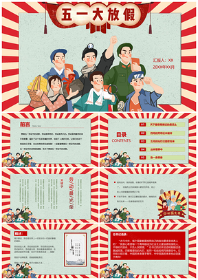 黄色五一劳动节卡通风格PPT模板