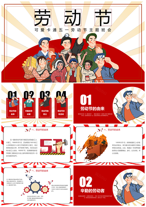 动态红色可爱卡通五一劳动节节日介绍主题班会PPT模板
