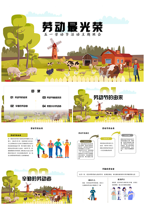 绿色五一劳动节活动主题班会PPT模板