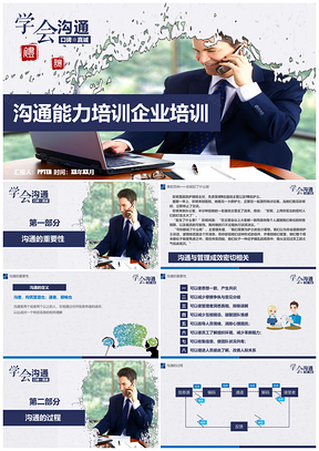 公司销售客服新人沟通素质技能培训课程PPT模板