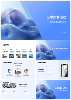 艺术活动营销策划品牌设计反馈提效