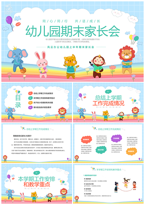 幼小衔接幼儿园期末家长会卡通儿童成长