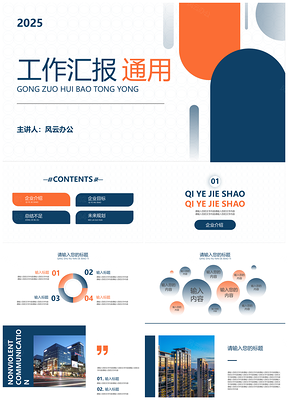 工作总结成果业绩分析规划汇报