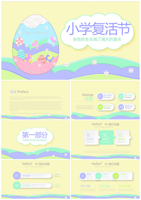 小学生复活节由来课件学校节日介绍