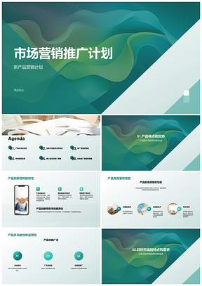 市场营销推广计划