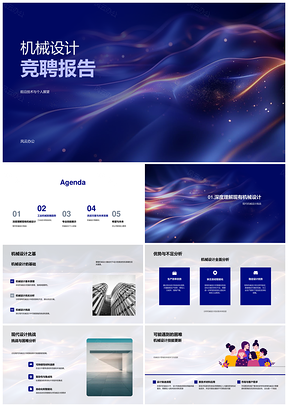 机械设计竞聘工业40自动化智能挑战优势技能案例