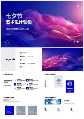 七夕艺术设计营销产品市场品牌消费体验文化