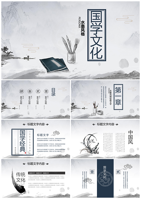 中华古典水墨古籍弟子规传统文化PPT模板
