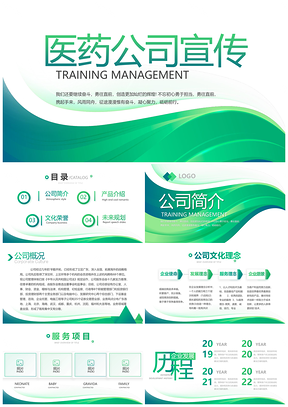 医疗医药科技器械制药医院宣传总结PPT模板