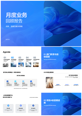 项目A成就B困难DE跨部门协作策略F职责月度回顾PPT