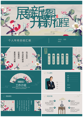 深青中国风花鸟年终总结暨新年展望