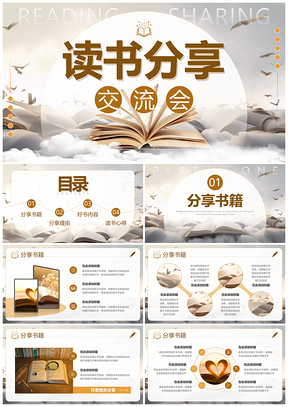 创意简约实拍风读书分享交流会心得PPT