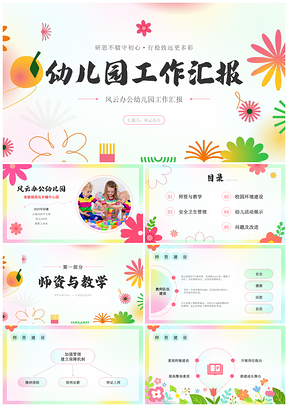 小清新弥散花卉幼儿园2023年终工作总结PPT