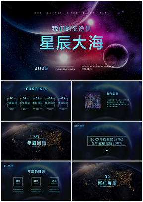 企业年会庆典发展回顾成就展示未来规划