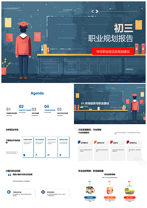 初三职业定位与发展路径规划建议