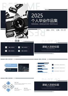 艺术摄影影视多图毕业作品集简约个人简历PPT模板大气时尚