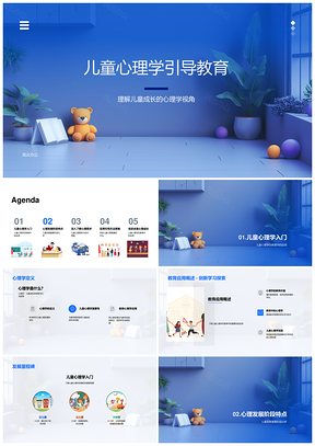 儿童心理发展阶段教育引导与心理健康方法PPT模板