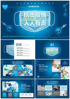医疗健康防疫抗疫医护专题PPT模板