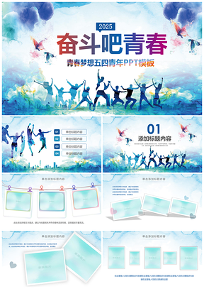 2019共青团五四青年志愿者奋斗励志工作汇报PPT模板